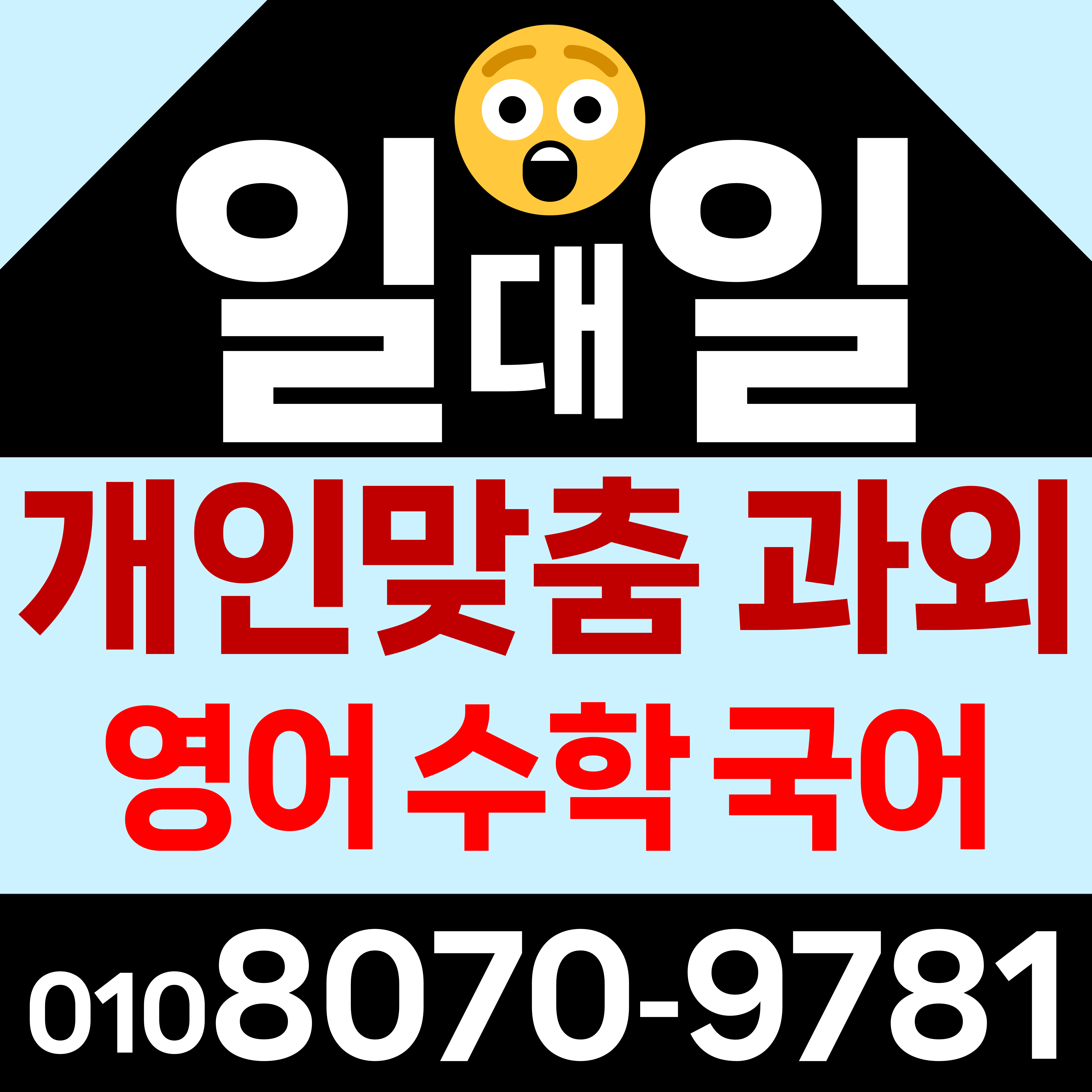  고양 초등 수학과외 행신동 중학생 영어과외 토당동 고등 영수과외 융합형인재 종합전형