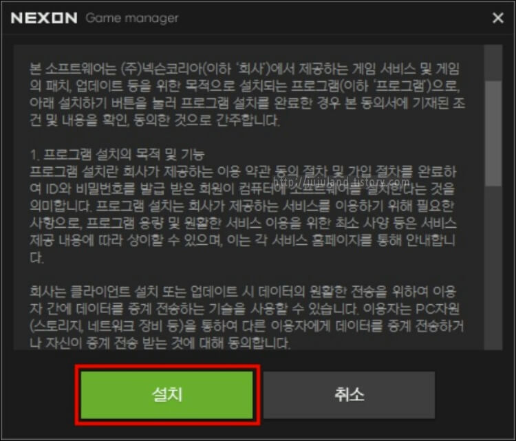 넥슨게임매니저-프로그램이-함께-설치되고-있다.