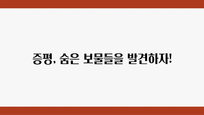 증평 가볼만한 곳 베스트10 (충북관광지)