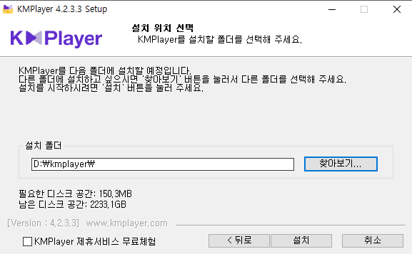 kmplayer-설치-5