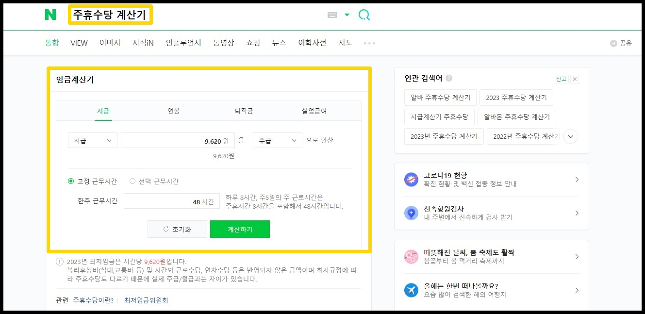 주휴수당계산기
