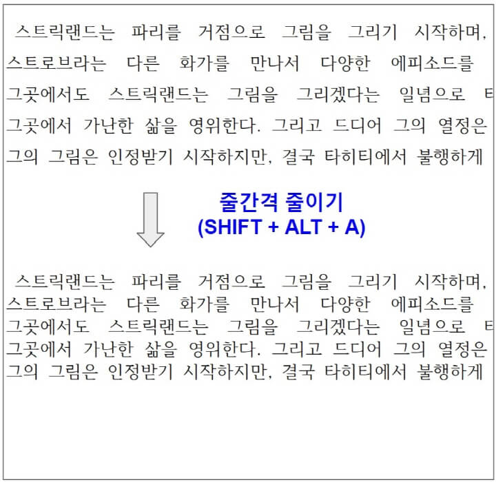 줄-간격-줄이는-예시-화면