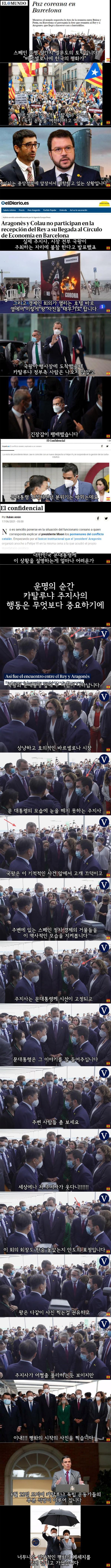  바르셀로나에 한국의 평화가, 스페인 유명 일간지 엘문도의 토픽
