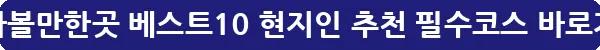 양평 가볼만한곳 베스트10 현지인 추천 필수코스_11