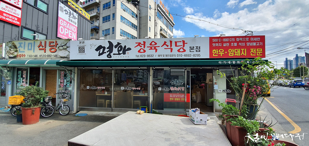 평화정육식당 이미지