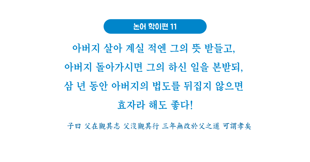 논어 학이편 11