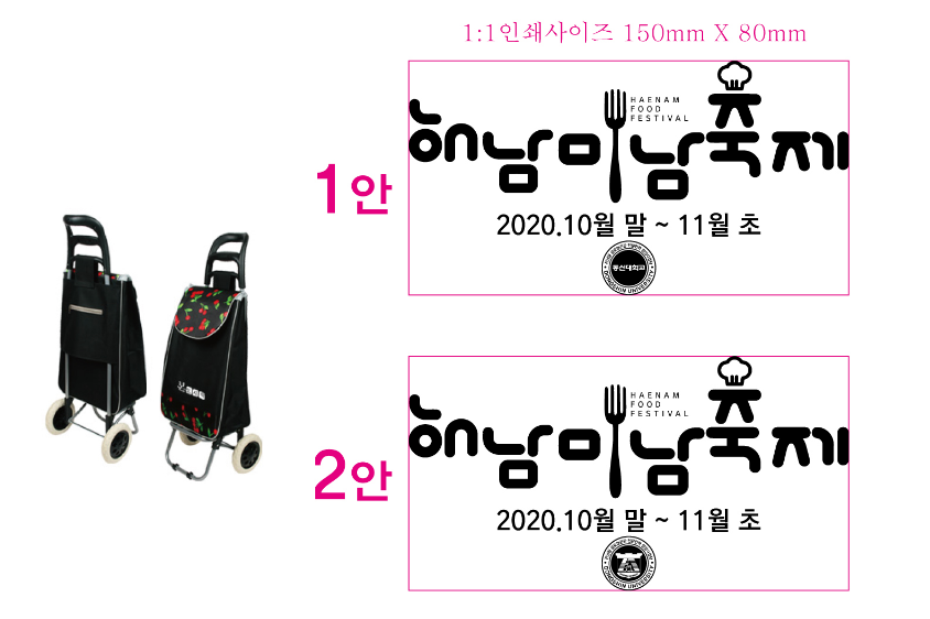  에코쇼핑카트 단체 시장캐리어 행사기념품 제작