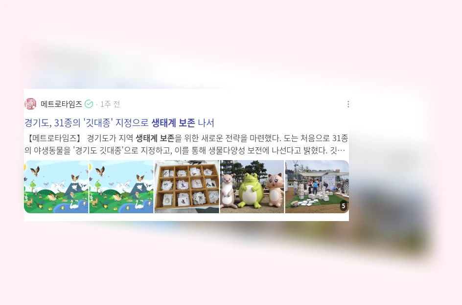 생태계 보존_2_subsection