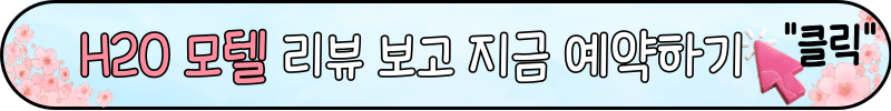 진해 군항제 숙박 추천, 숙소