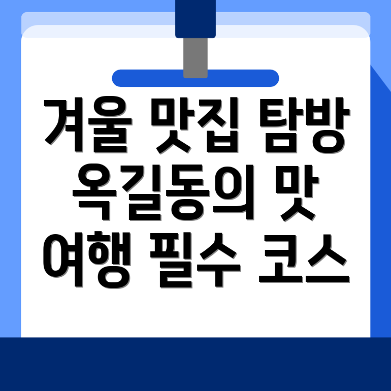 광명시 옥길동 겨울 여행