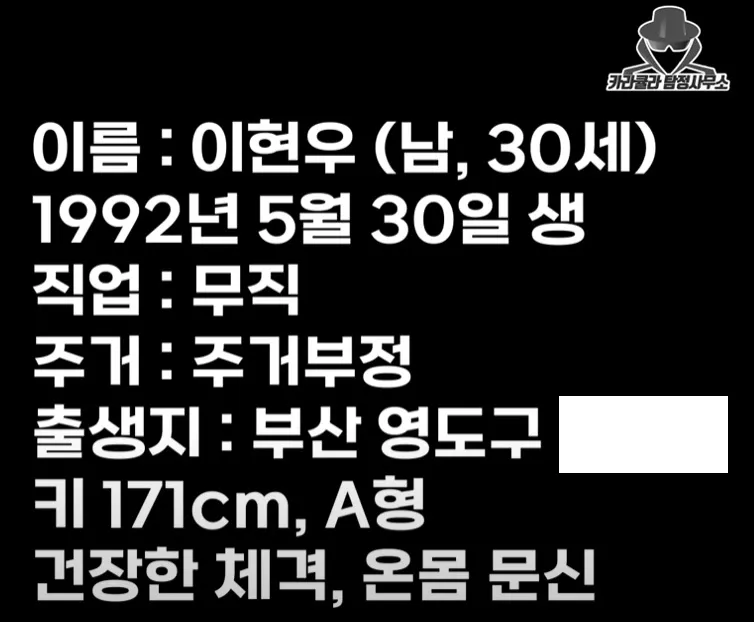  '부산 돌려차기' 가해자 사이코패스 지수 27점…강호순과 같아