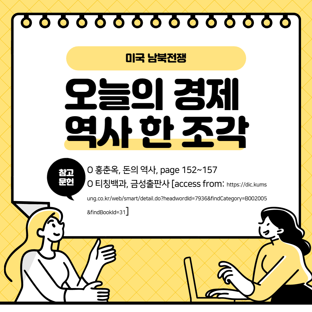 오늘의 경제 역사 한 조각_참고문헌