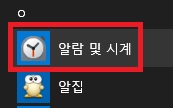  윈도우 PC로 알람 설정하는 방법
