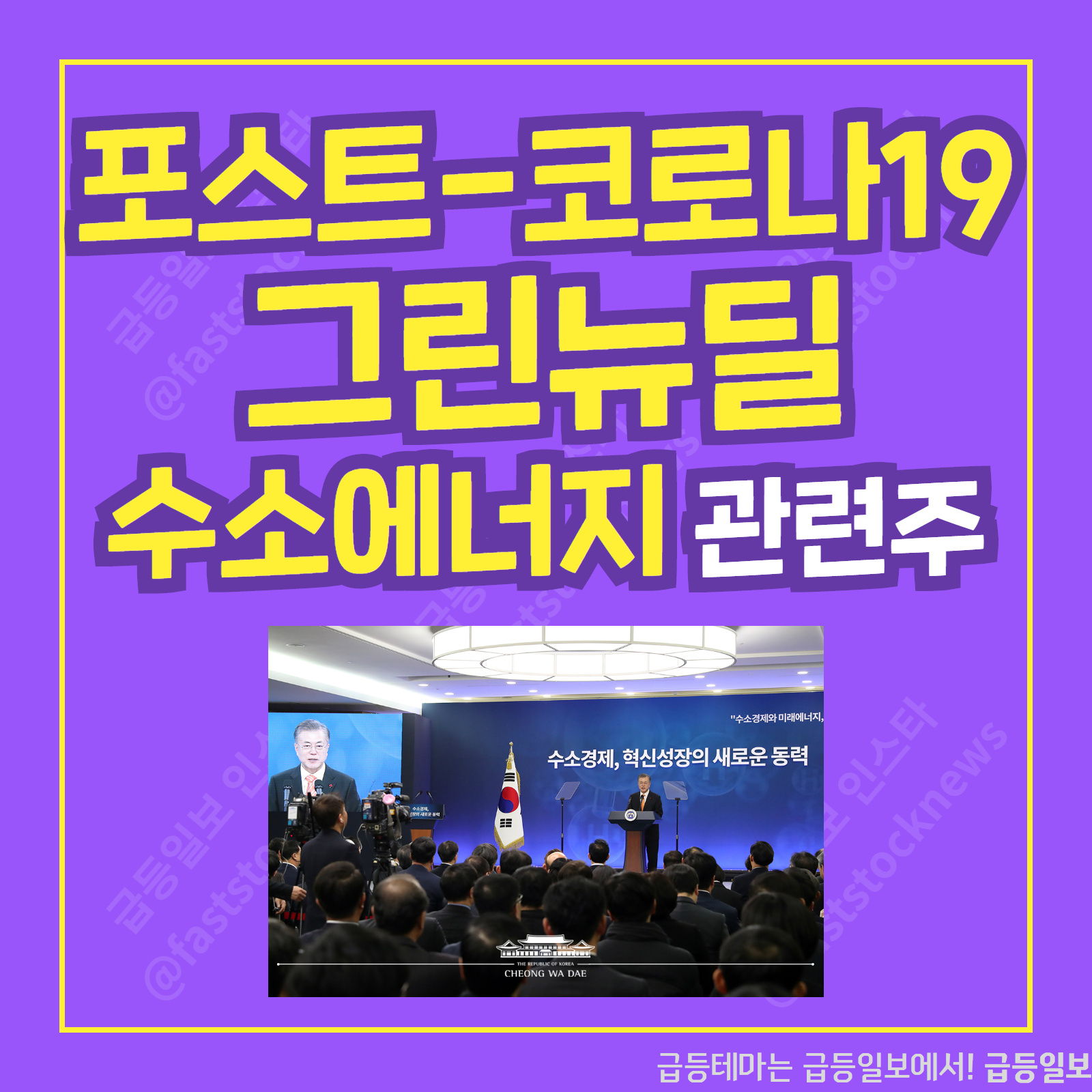  수소에너지 관련주 :: 급등일보 카드뉴스