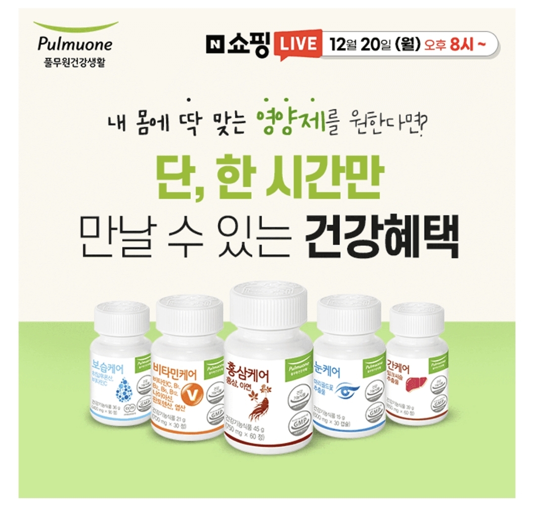  풀무원건강생활 건강기능식품 캐시워크 돈버는퀴즈 정답 12월20일 8시