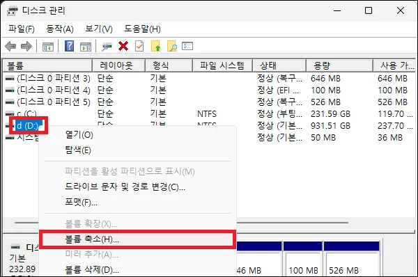 디스크 볼륨 축소