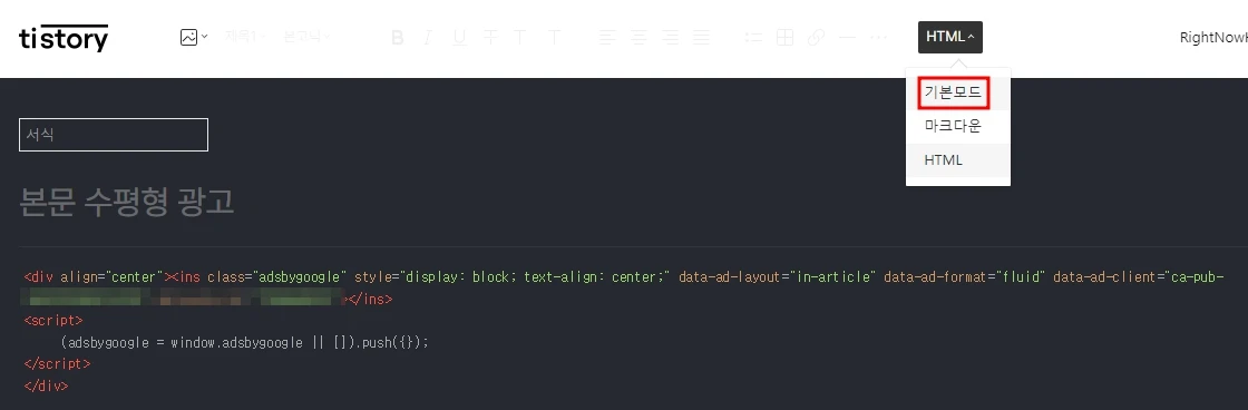 서식의 HTML 편집에 광고 코드 넣기