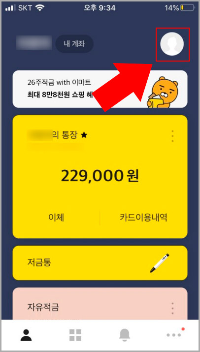  초간단 카카오뱅크 우편물 수령지 변경하기