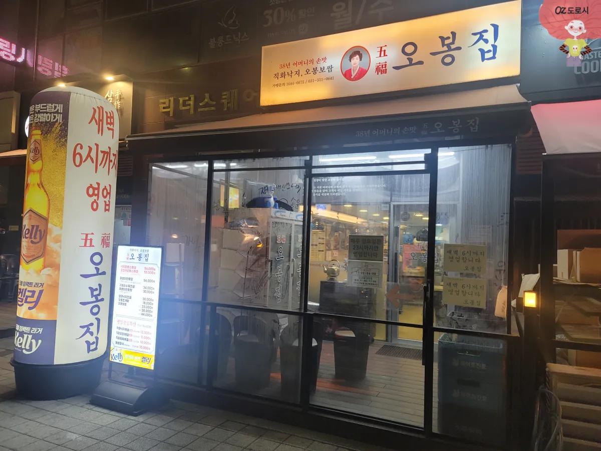 경기도-남양주-다산-오봉집-외관