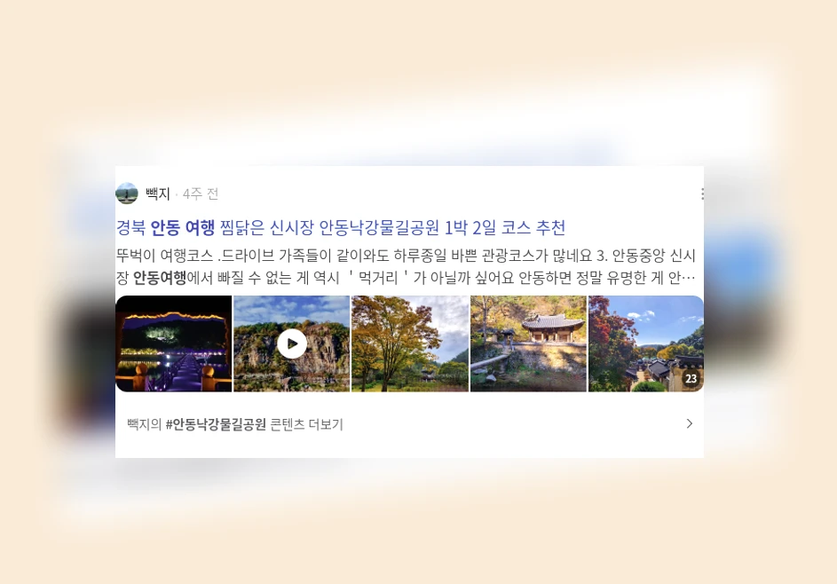 안동 여행_3_subsection