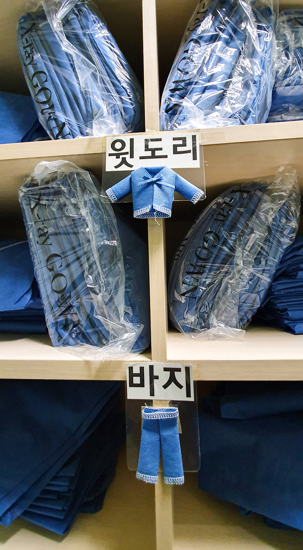 서울보라매병원 영상의학과 탈의실. 상의(윗도리)와 하의(바지)가 비슷하게 생겨서, 글자와 함께 귀여운 옷가지 오너먼트를 붙여놓았다.