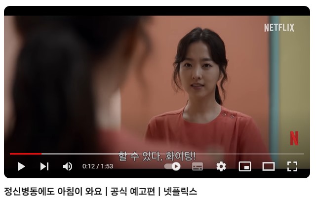 정신병동에도 아침이 와요 등장인물 기본정보 줄거리