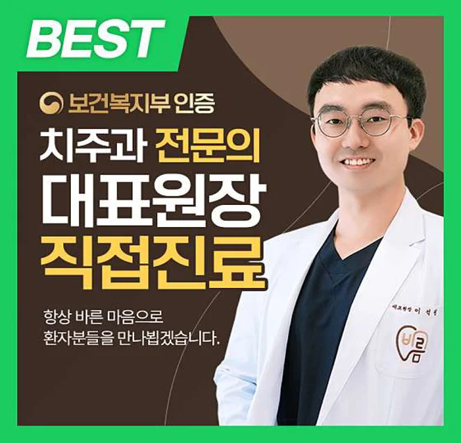 시지바름플란트치과의원