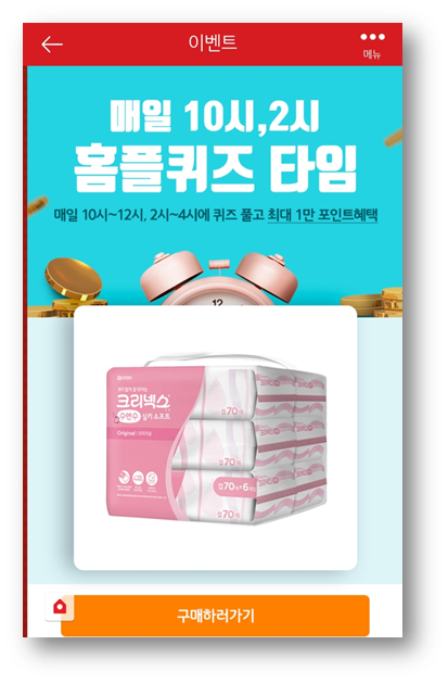  앱테크 홈플러스 퀴즈 5월30일, 크리넥스 수앤수실키소프트