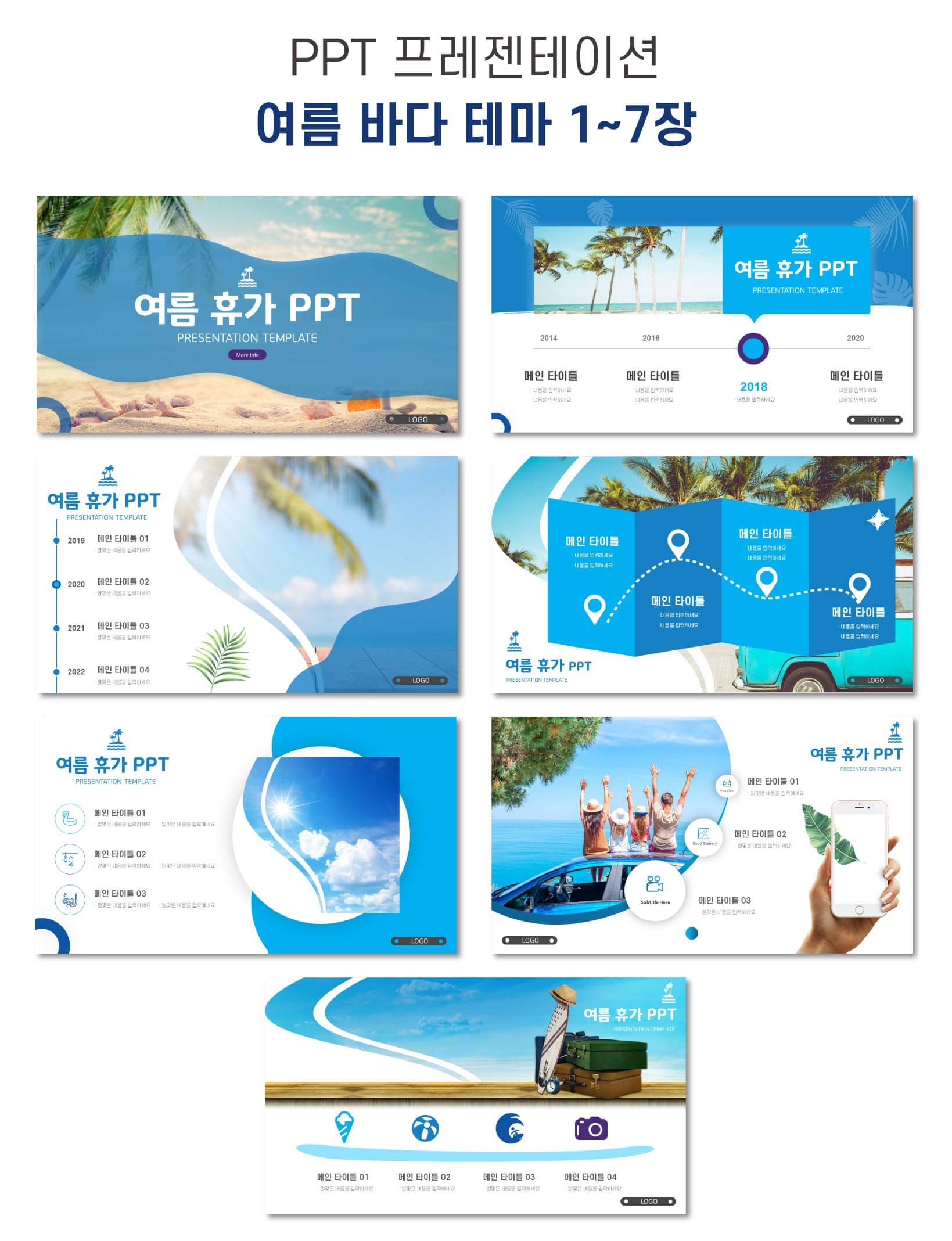 여름-PPT-템플릿-디자인-이미지-1