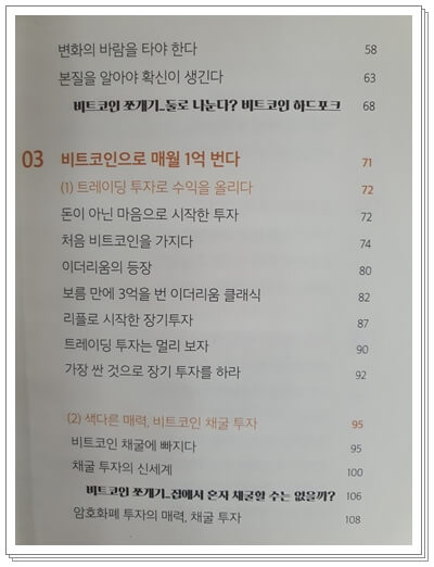 비트코인투자로매월1억번다-구대환-목록