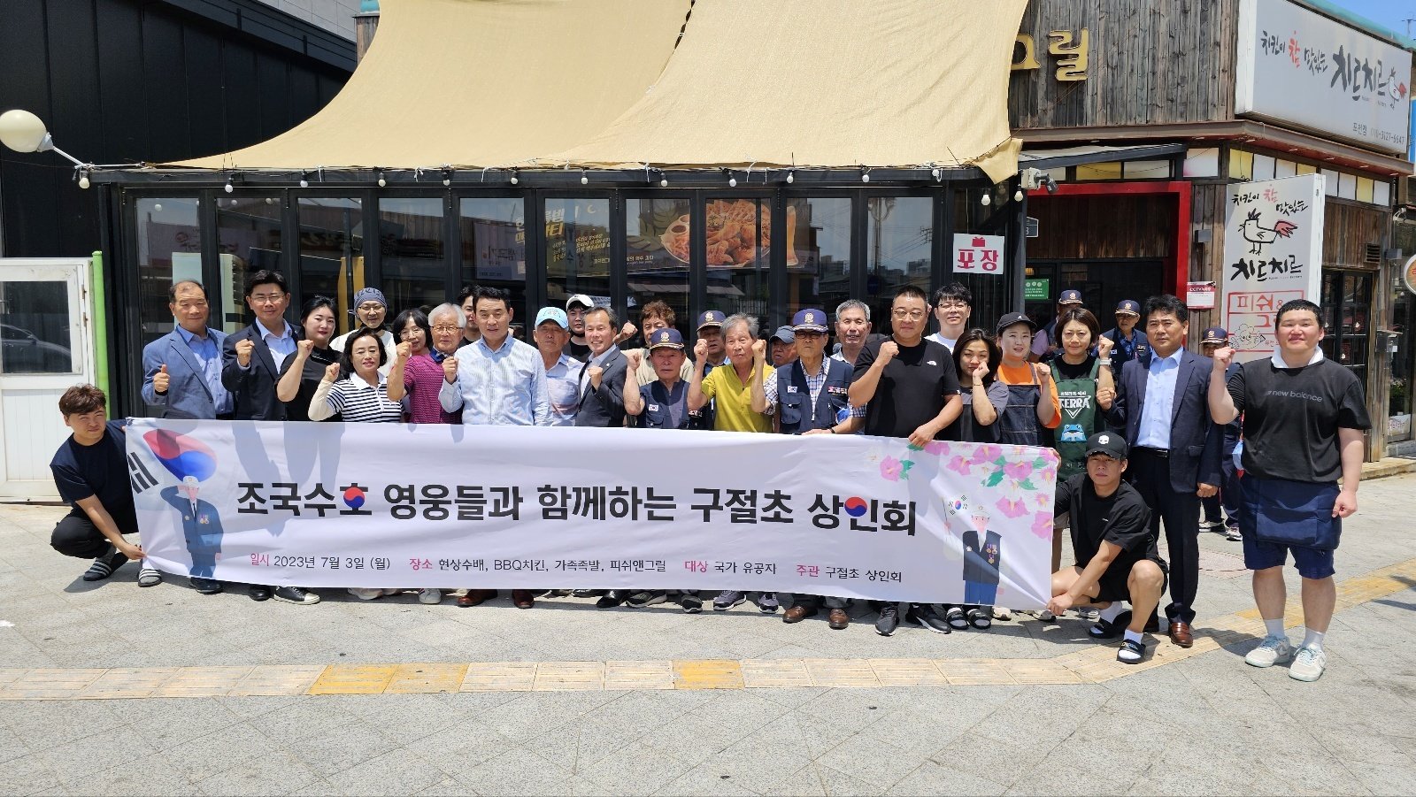  구절초 상인회 포천시 보훈단체 오찬