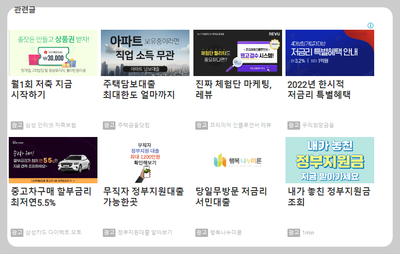 방문자가 많을 경우 8개까지 광고가 붙음
