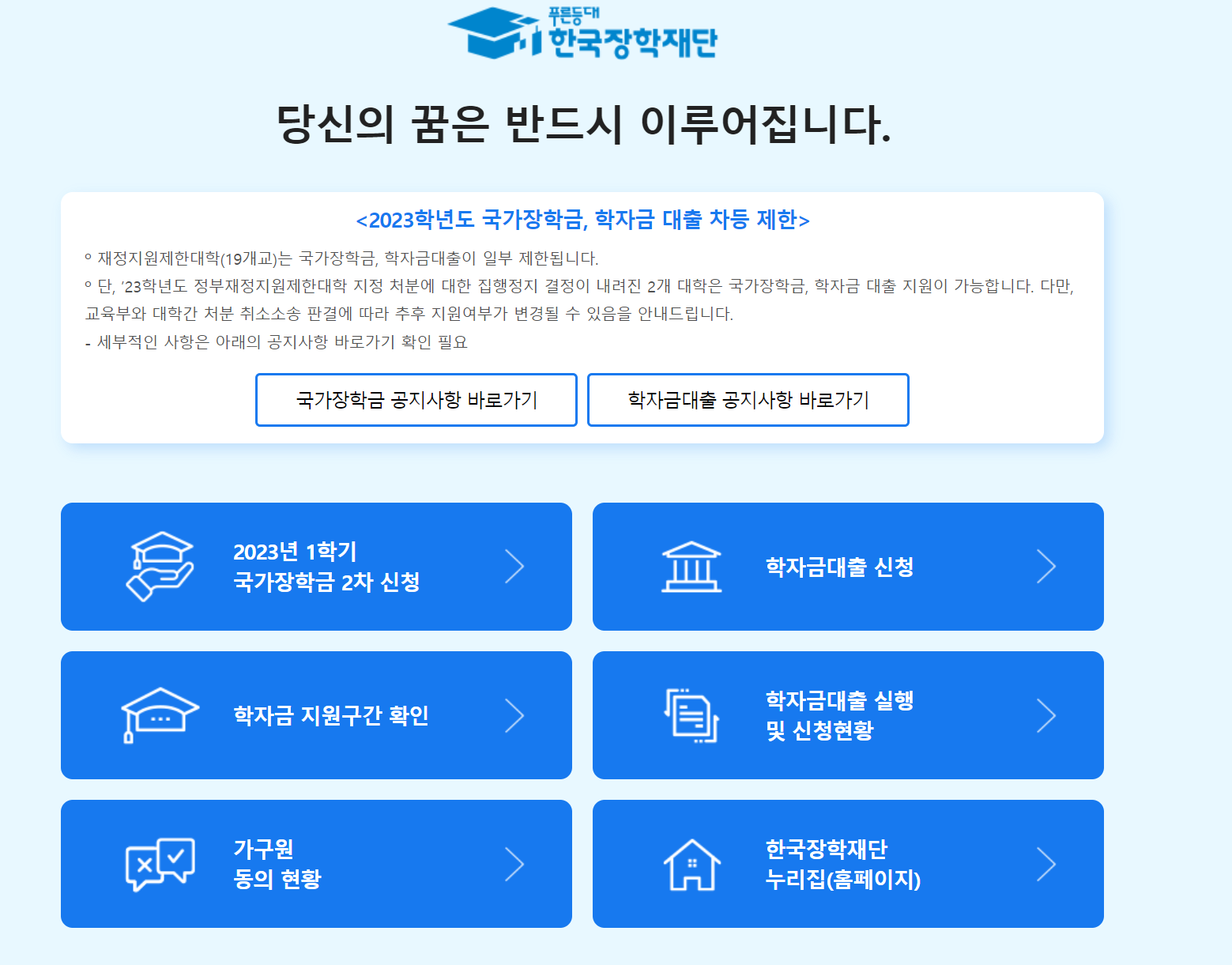 국가장학금