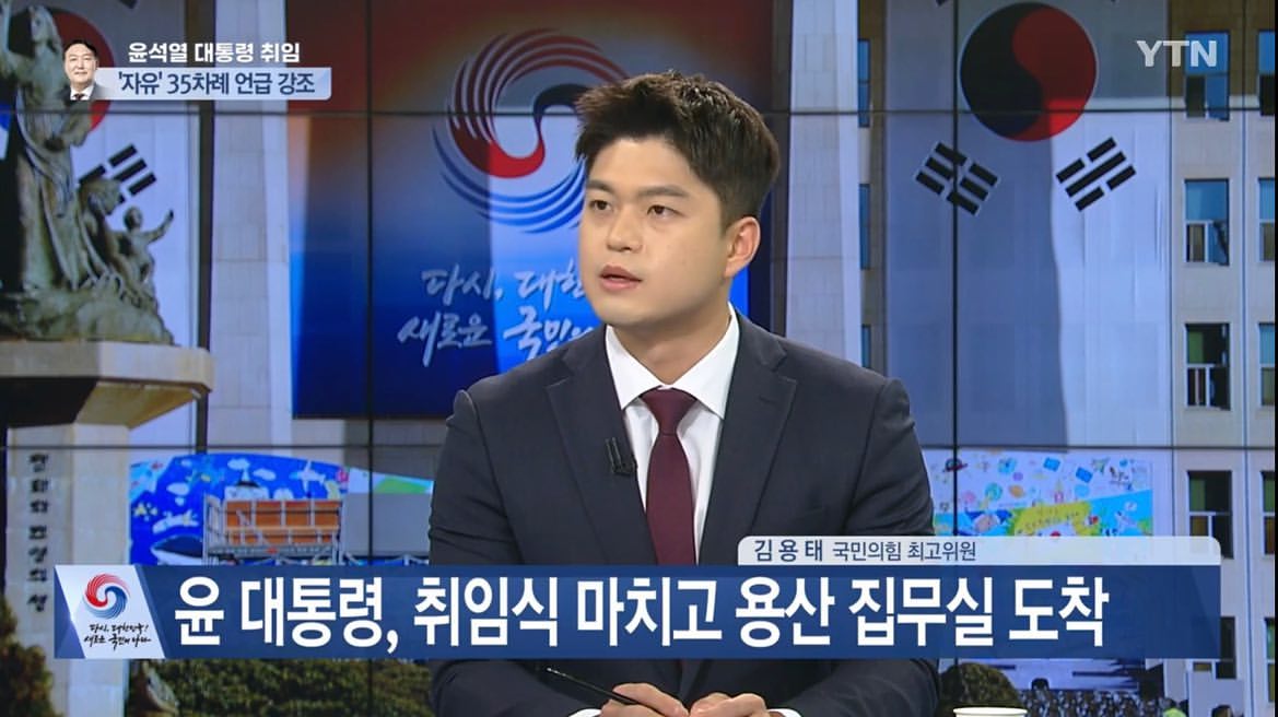 국민의힘 김용태 최고위원 프로필, 5