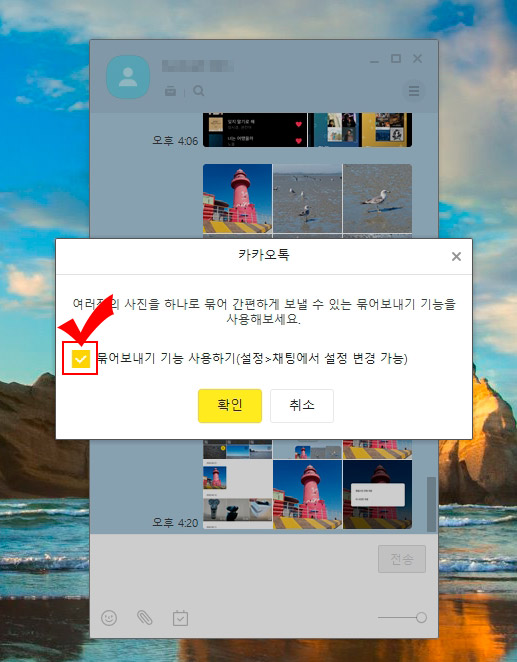 카톡 pc버전 사진 묶어보내기
