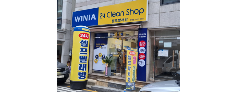 시흥시 셀프빨래방