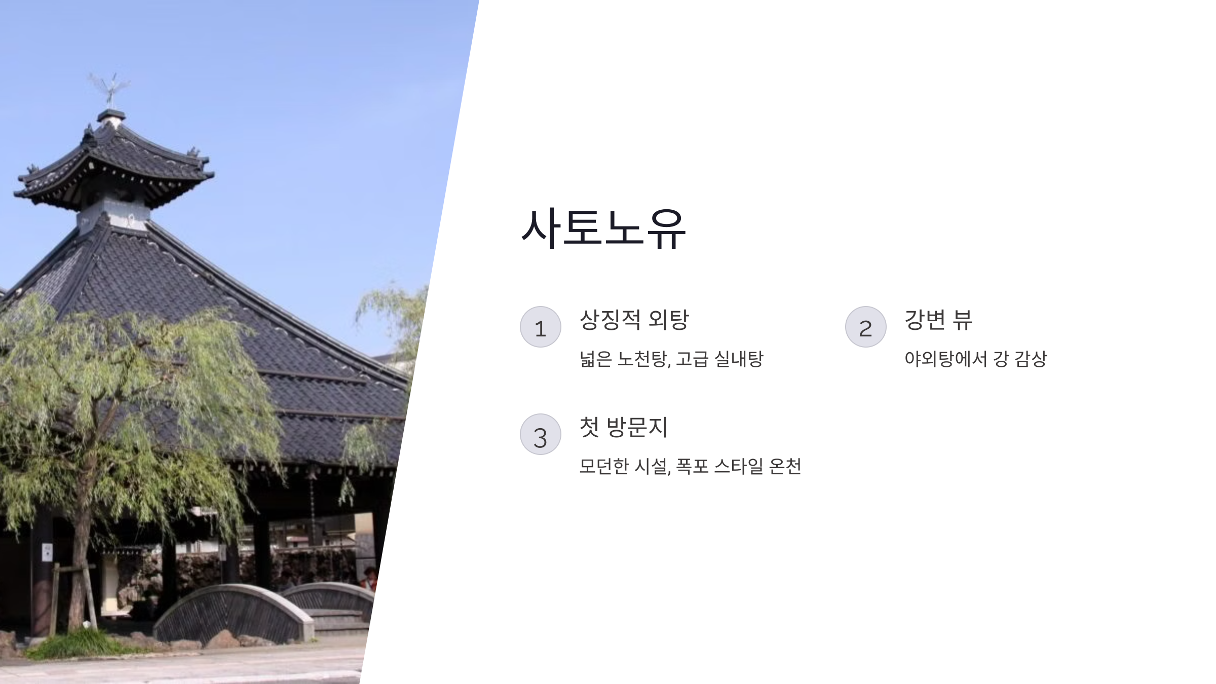 사토노유 라는 글과 요약 그리고 외부전경