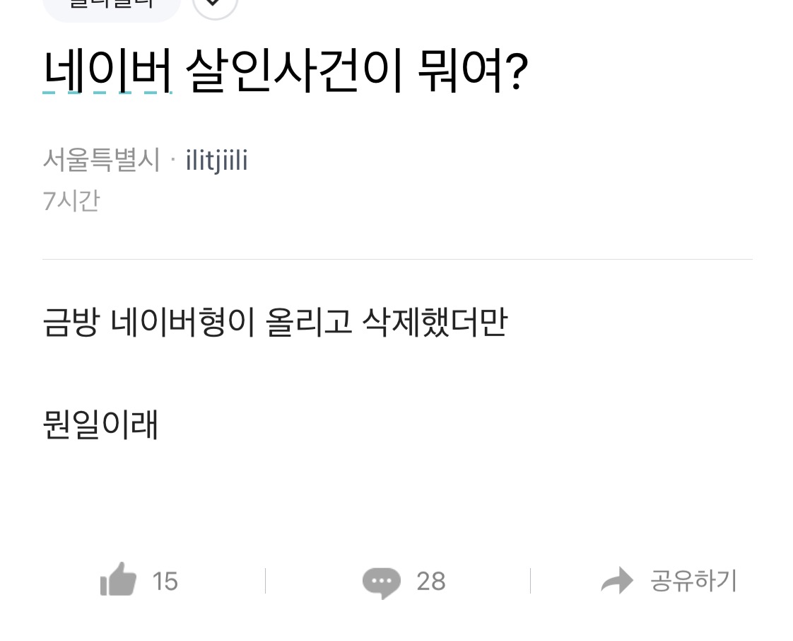 네이버 신재경 직원 자살 직장 상사 폭언과 갑질 청산 업드려 뻗쳐