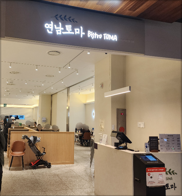 식당-연남토마