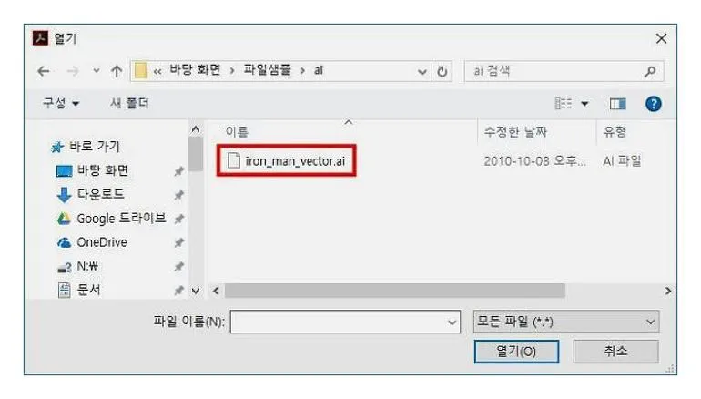 ai 파일 열기