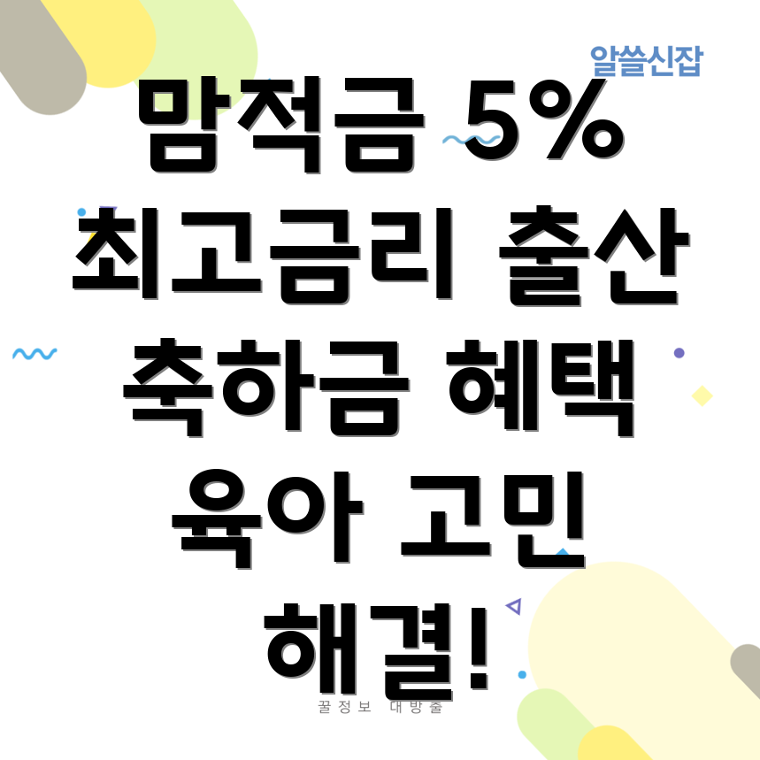 신한은행 맘적금