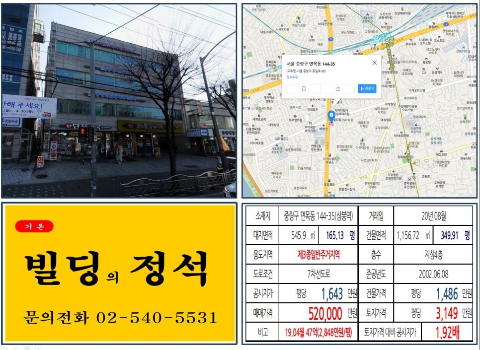  [중랑구 상봉터미널 개발호재지역 50억 꼬마빌딩 실거래가 조회] 면목동 144-35(상봉역) 52억 원, 평당 3,149만 원 매매되었습니다.