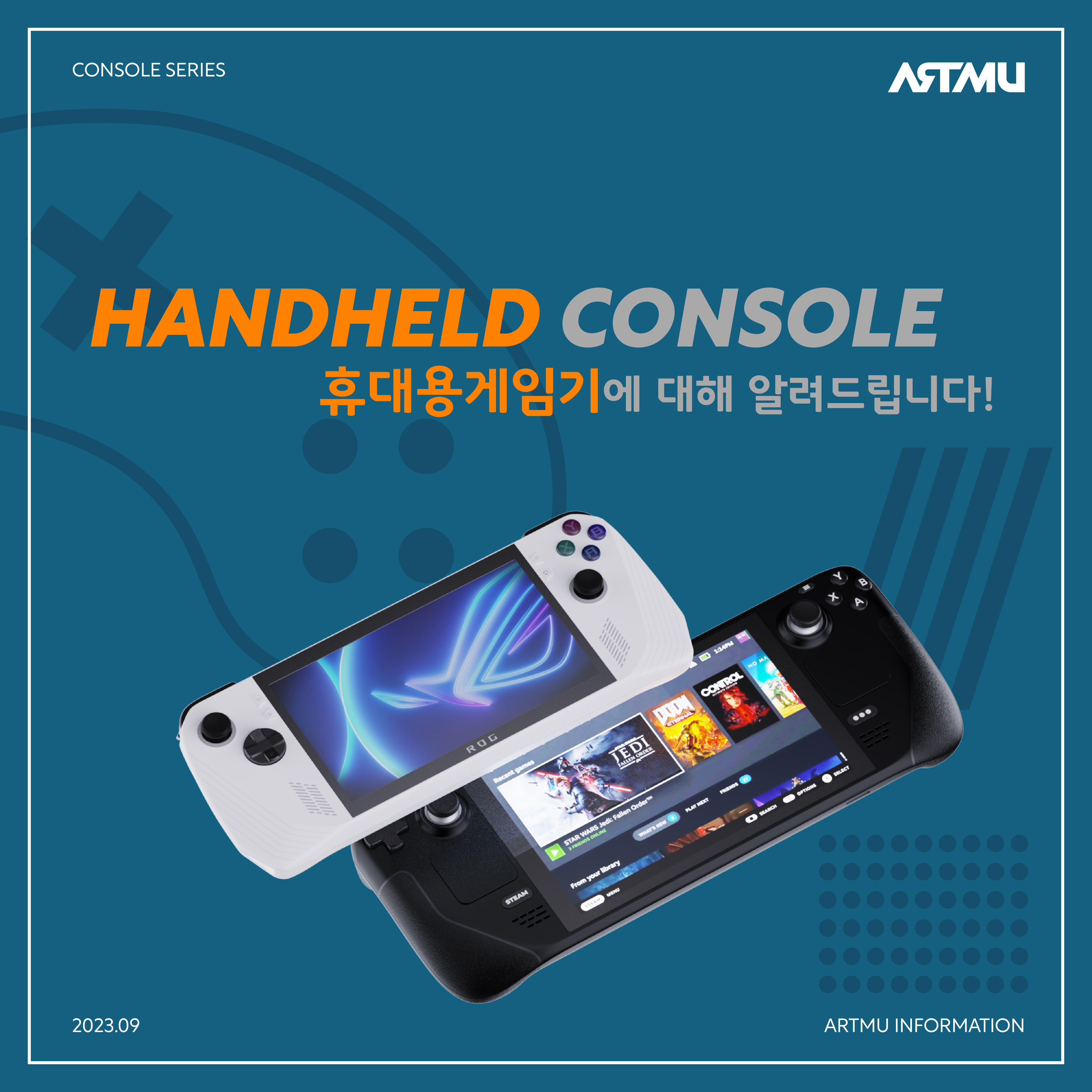  [아트뮤Tip]휴대용게임기에 대해 알려드립니다!