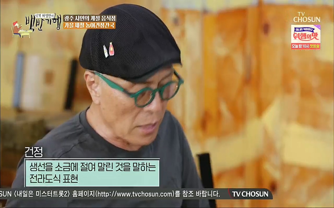 식객 허영만의 백반기행.E170.220931p.H264-F1RST.mp4_20221001_173305.636.jpg