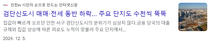 검단신도시 매매, 전세가 동반 하락 중