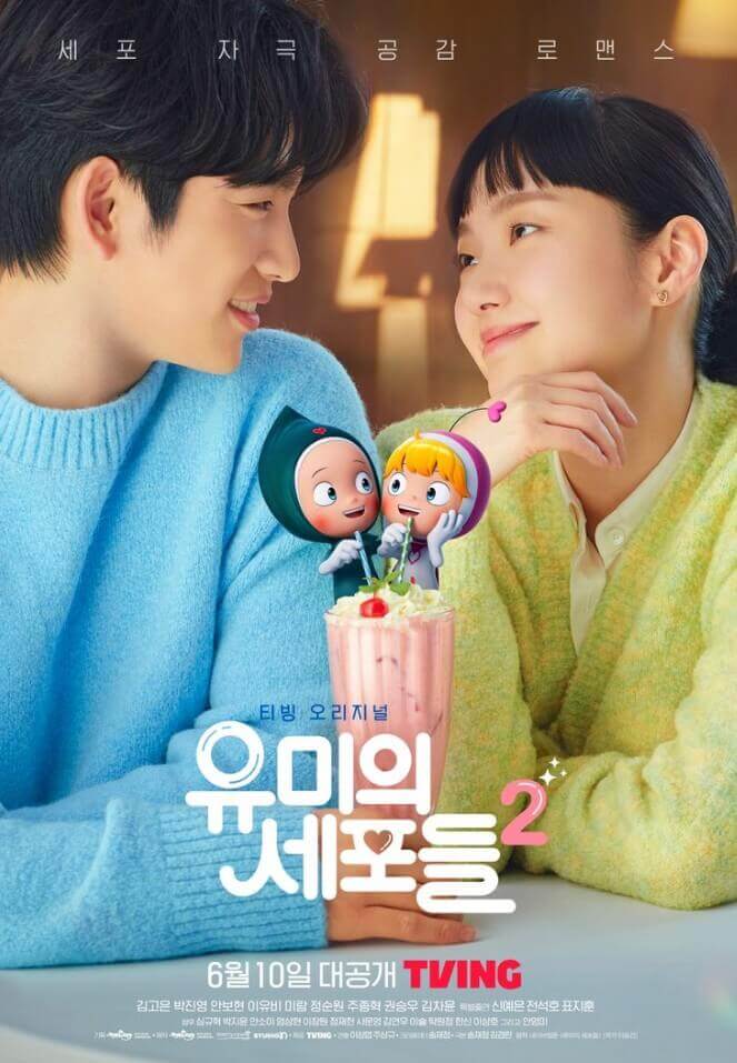 드라마 유미의 세포들 시즌2 포스터 및 기본정보