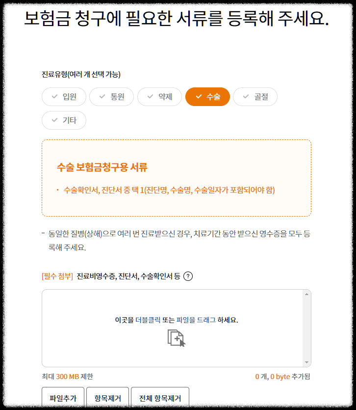 보험금-청구-절차5