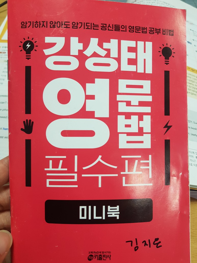공신닷컴 공부일기 공신닷컴 강성태 66일 공부 일기 도전 4