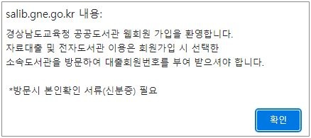 웹회원 가입 안내문