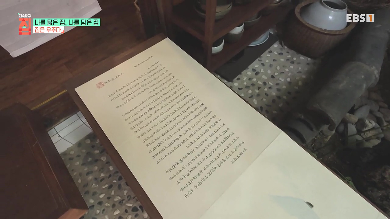 TV - 전 국민의 평생학교 EBS나를 닮은 집, 나를 담은 집.mp4_20240106_172010.981.jpg